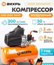 Вихрь КМП-2000/50МП фото