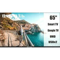 Витязь 65LU1260